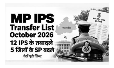 MP IPS Transfer List October 2026: 12 IPS के तबादले, 5 जिलों के SP बदले; देखें पूरी लिस्ट