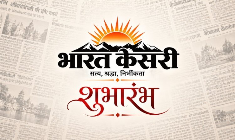 शुभारंभ: शारदीय नवरात्रि के पावन अवसर पर The Bharat Kesari की नई शुरुआत